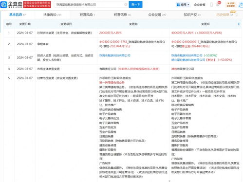 珠海星纪魅族增资至4亿元，强化信息系统集成服务能力