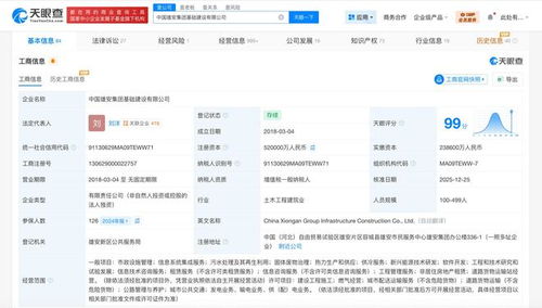 中国雄安集团基础建设公司增资至52亿元 信息系统集成服务引领智慧新城建设新篇章